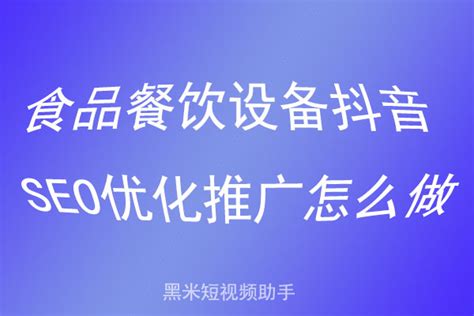 抖音美食类短视频营销策略-“营销秘籍”餐饮业靠短视频引流的几种方法-北京抖音短视频账号直播代运营培训公司