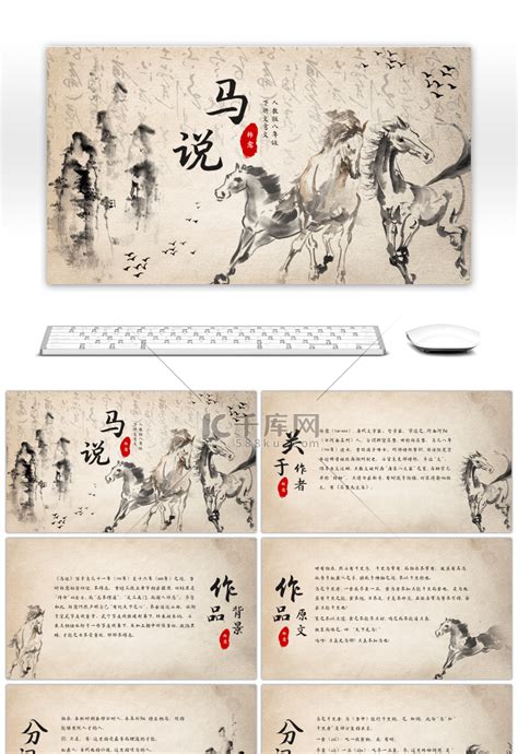 初中语文人教部编版八年级下册23* 马说教学设计-教习网|教案下载