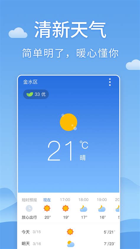 清新天气预报_360应用