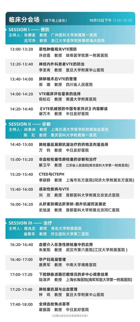 以临床实用性为主，注重落地实施——2020中国VTE防治大会明日召开-会议-呼吸界
