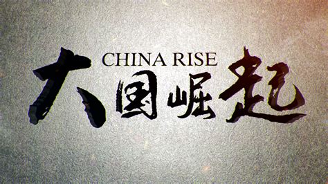 中国力量崛起海报-中国力量崛起海报模板-中国力量崛起海报设计-千库网