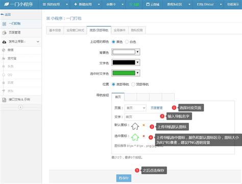 【新手必看】设置小程序底部导航，设置小程序顶部导航-小程序开发