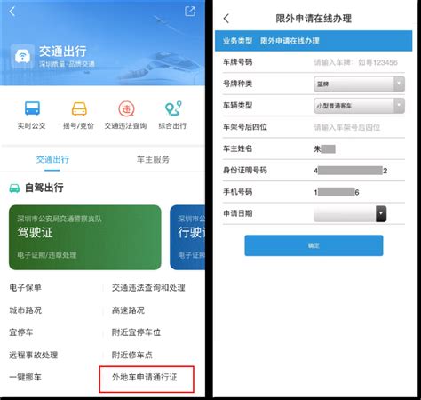 2021年限行新规今起实施，申请外地车通行证看这里…_深圳新闻网
