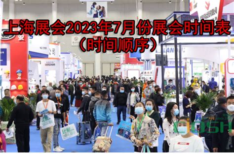 2023年7月份南京国际博览中心展会排期|2023年4月20日-世展网