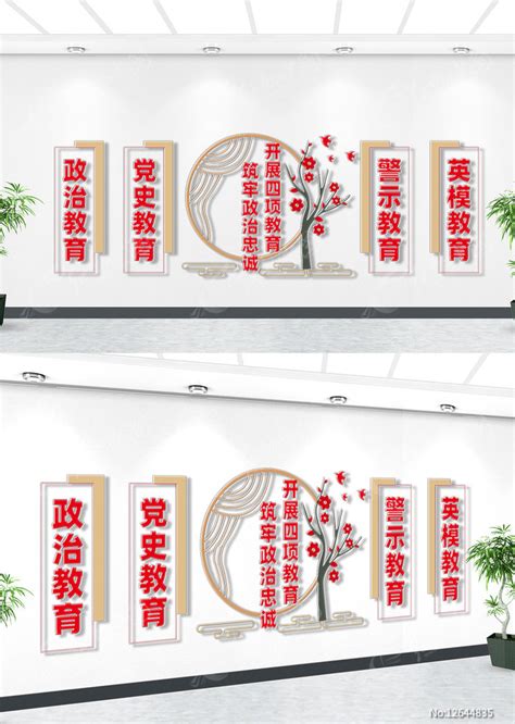 四项教育文化墙图片下载_红动中国