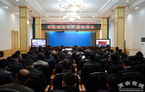 甘肃省政府召开全省旅游工作视频会议(图)--天水在线