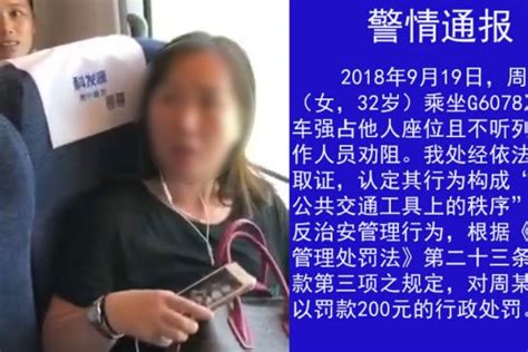 高铁霸座女被罚200元 禁购火车票180天_凤凰网视频_凤凰网