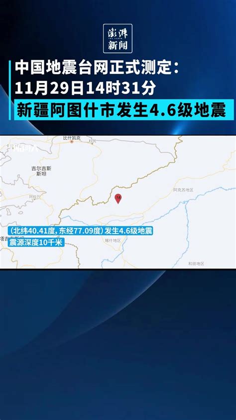 新疆塔县地震烈度图公布 显示极震区烈度为Ⅶ度_龙华网_百万龙华人的网上家园