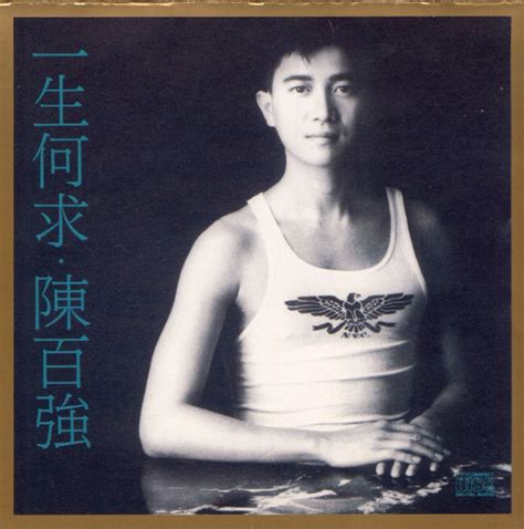 1989 华纳《一生何求》 | 陈百强资料馆CN