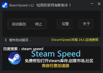 【SteamSpeed加速器】SteamSpeed下载(steam加速器) v2020 最新免费版-开心电玩