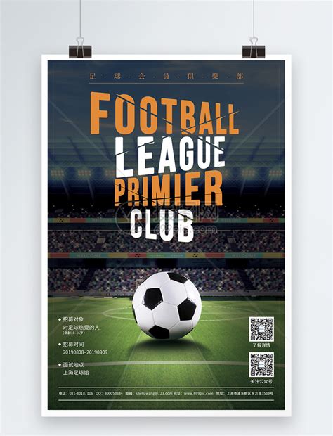 足球会员俱乐部招募英文海报模板素材-正版图片401229179-摄图网