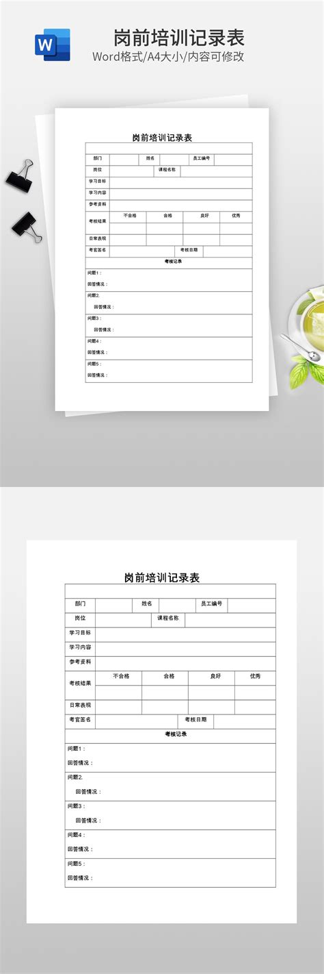 岗前培训记录表_人事行政Word模板下载-蓝山办公