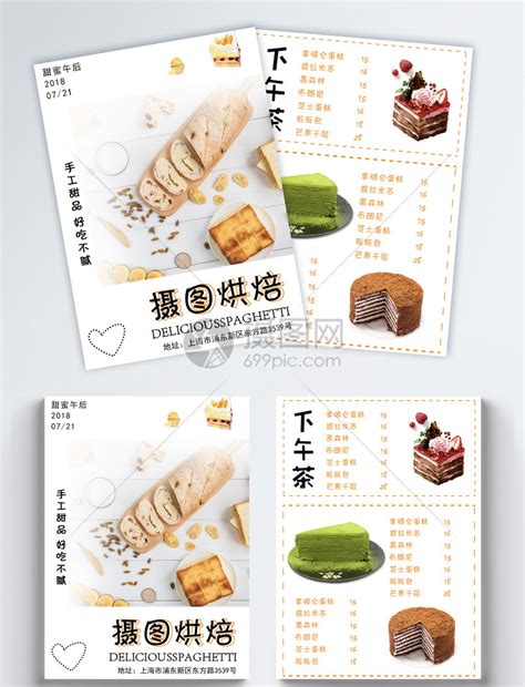 蛋糕烘焙餐饮宣传单模板素材-正版图片400253803-摄图网