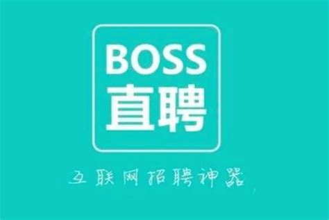 boss直聘logo的搜索结果_360图片