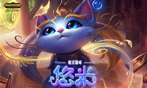 英雄联盟魔法猫咪怎么玩 魔法猫咪玩法介绍_九游手机游戏