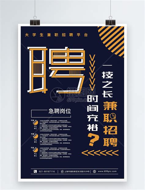 小清新大学生兼职招聘宣传海报模板模板素材-正版图片401115577-摄图网