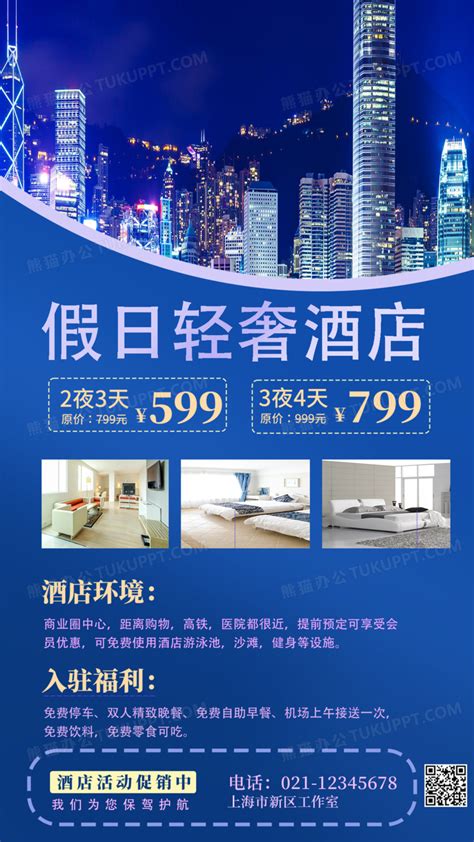 主题酒店蓝色促销海报海报模板下载-千库网