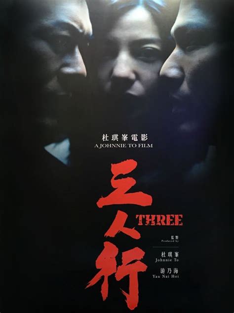 三人行-电影-高清在线观看-hao123影视