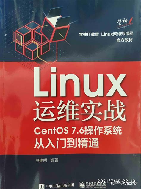 Linux运维实战CentOS7.6操作系统从入门到精通 - 知乎