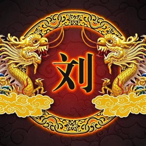 刘的头像非主流