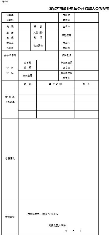 2020年湖南张家界市直学校公开招聘教师公告【7人】(2)-张家界教师招聘网