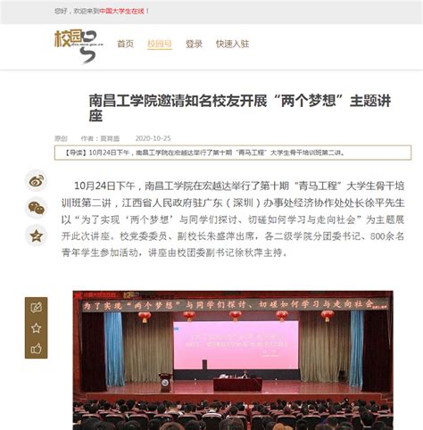 中国大学生在线报道我校知名校友开展“两个梦想”主题讲座_媒体关注_南昌工学院