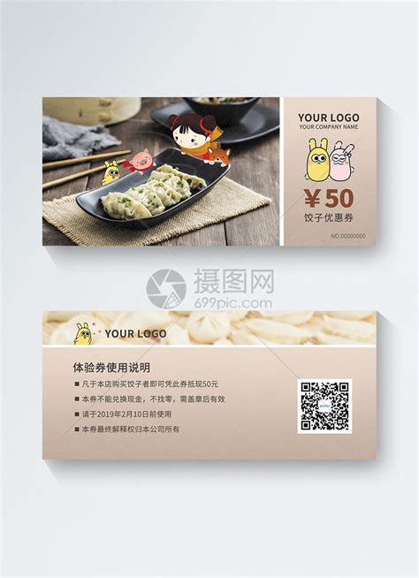 饺子店50元代金券模板素材-正版图片400940840-摄图网