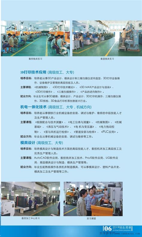 湛江市技师学院2019年招生简章_广东招生网