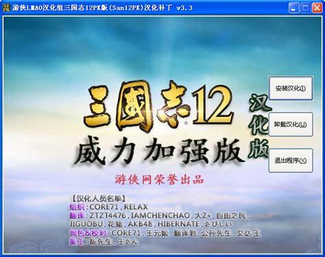 三国志12：威力加强版 新增历史剧情鉴赏_3DM单机