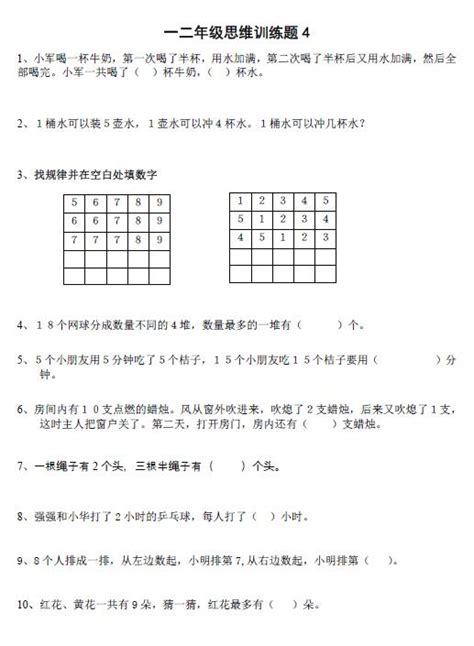 二年级下册数学思维训练题100道（强化孩子逻辑思维能力！）