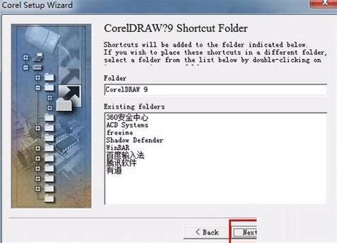 CorelDraw 9如何安装-CorelDraw 9安装方法介绍_华军软件园