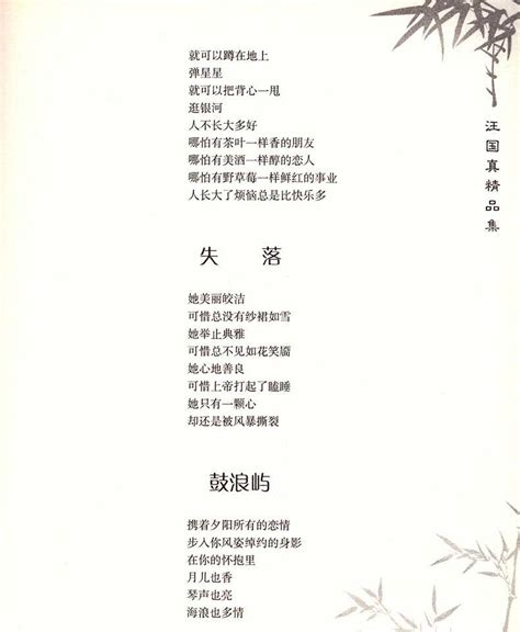 诗集名称,四年级诗集取名,文雅的诗集的名字(第6页)_大山谷图库