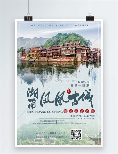 古城旅游海报图片_海报_编号12825559_红动中国