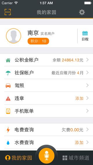 我的南京app下载_我的南京app官方免费下载-下载之家