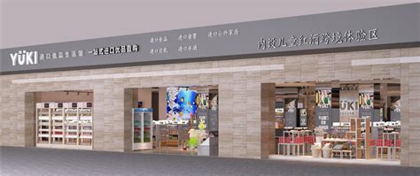 YUKI进口优品生活馆，打造门店极具投资价值的“轻创业”模式