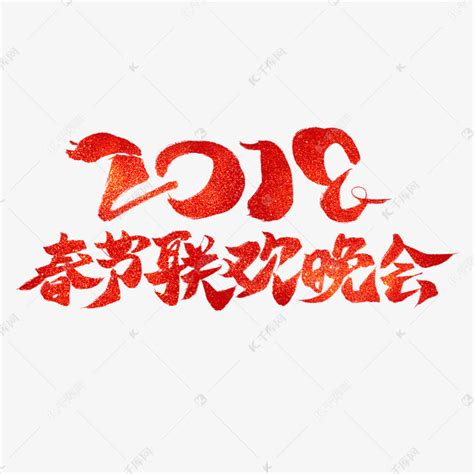 2020年桃城区春节联欢晚会举行-新闻频道-和讯网