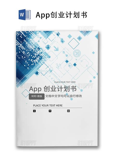 app创业计划书word模板-515PPT