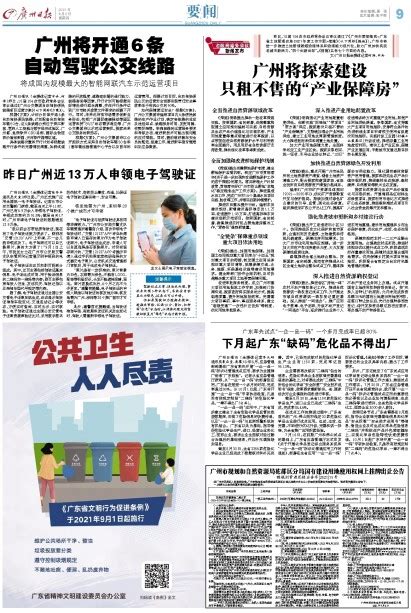 广州日报数字报-广州市规划和自然资源局花都区分局国有建设用地使用权网上挂牌出让公告