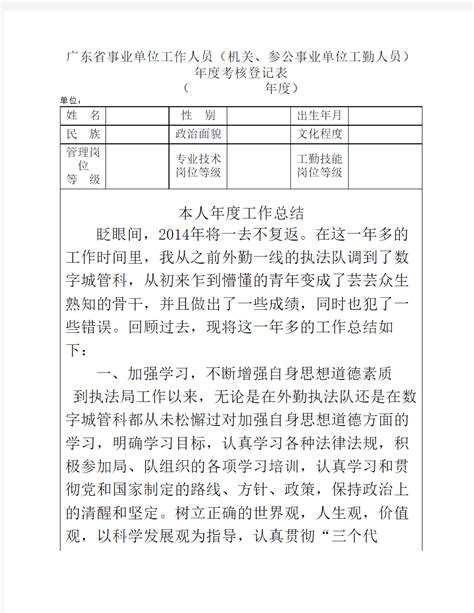 广东省事业单位工作人员(机关、参公事业单位工勤人员)年度考核登记表 - 360文档中心
