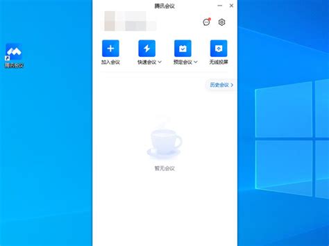 腾讯会议电脑版如何使用_详解腾讯会议电脑版的使用方法_98软件园