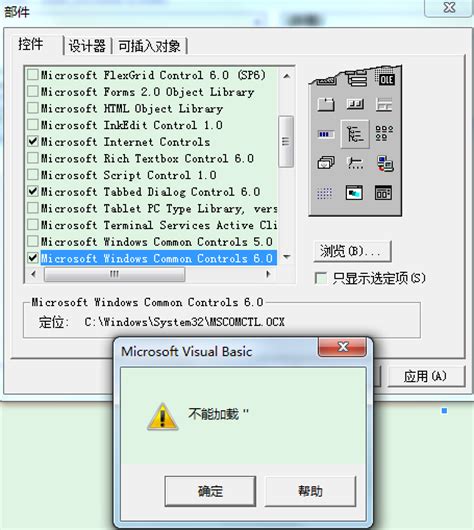 WIN7系统VB6引用部件MSCOMCTL.OCX不能加载 - 站长资源库