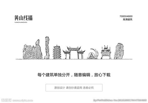 黄山设计图__海报设计_广告设计_设计图库_昵图网nipic.com
