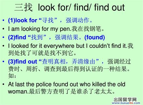 2014中考英语题解析：look for/find/find out