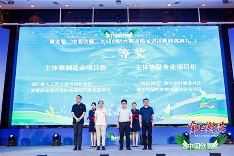 第五届“中国创翼”创业创新大赛湖南省选拔赛收官，衡阳2项目晋级国赛-图片资讯-衡阳市人力资源和社会保障局