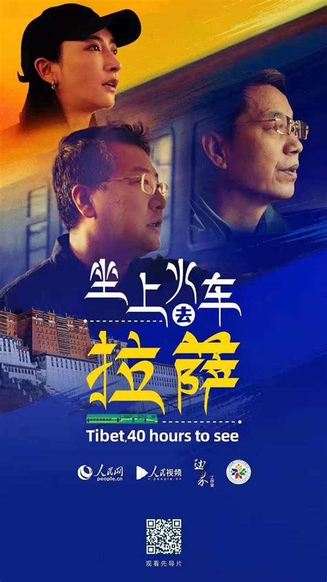 视频丨出发，去西藏！_深圳新闻网