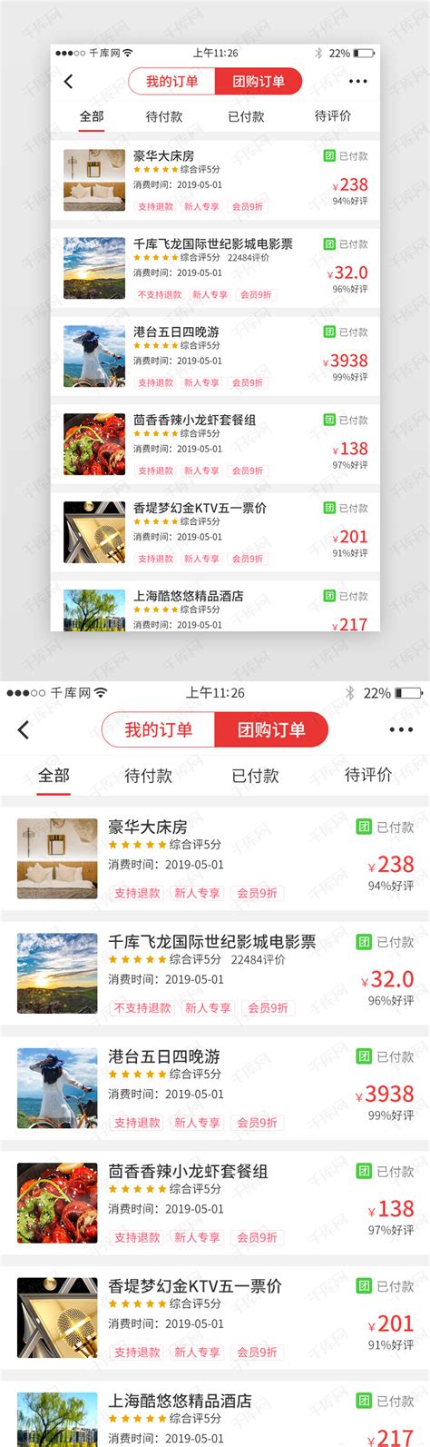 红色系团购app模板页面ui界面设计素材-千库网