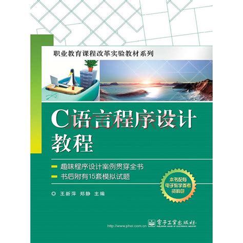 C语言程序设计教程_PDF电子书