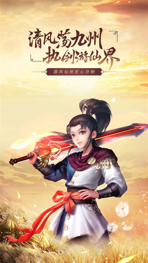 九州仙剑传高模版官方版-九州仙剑传高模版安卓版下载v1.1-叶子猪游戏网