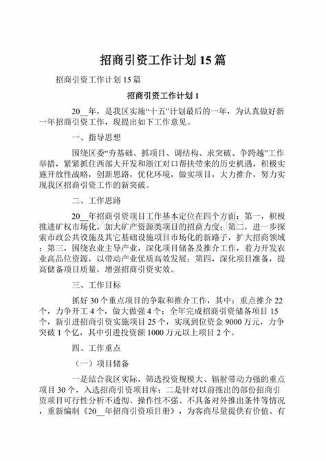 招商引资工作主要做法及成效(做好招商引资工作的几点思考)