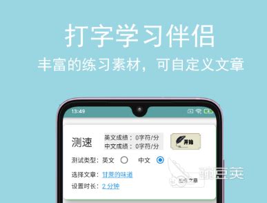中文打字速度测试软件下载2022 实用的中文打字速度测试软件排行榜_豌豆荚